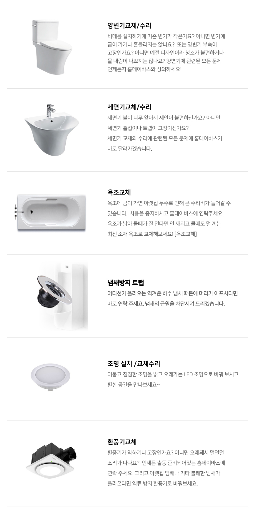 남양주욕실리모델링 업무안내